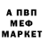Меф мяу мяу мука Mark Kraynov